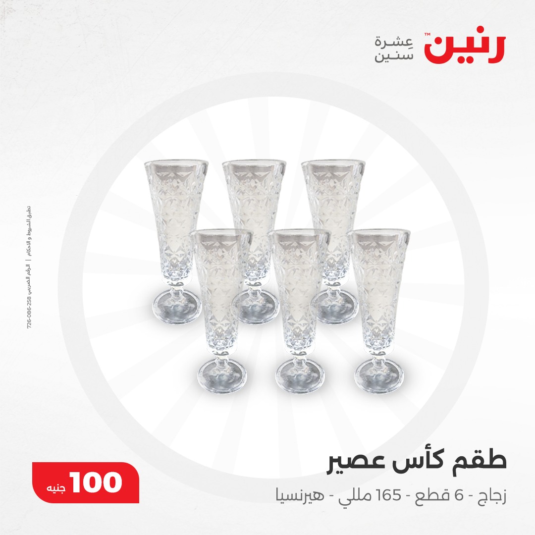 raneen offers from 17dec to 17dec 2024 عروض رنين من 17 ديسمبر حتى 17 ديسمبر 2024 صفحة رقم 22